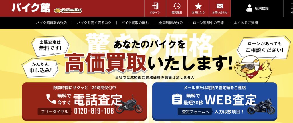 バイク買取サービスを徹底比較！おすすめランキング5選【2025年最新版】