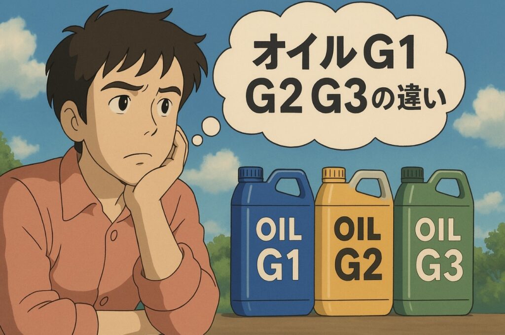 ホンダ純正オイルG1・G2・G3の違いと選び方を解説