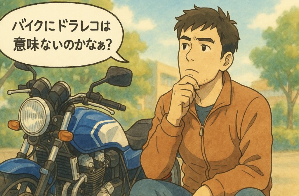 バイク用ドラレコは意味ない?付けるべきかを徹底検証【メリット・デメリット】