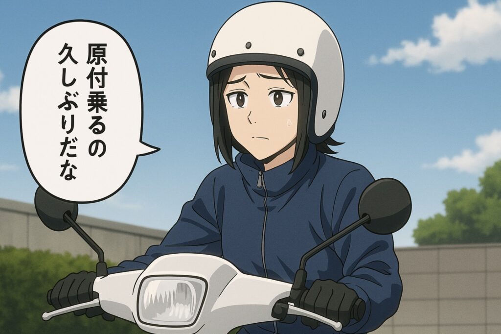 原付の乗り方を忘れた方へ|発信方法から手順を解説