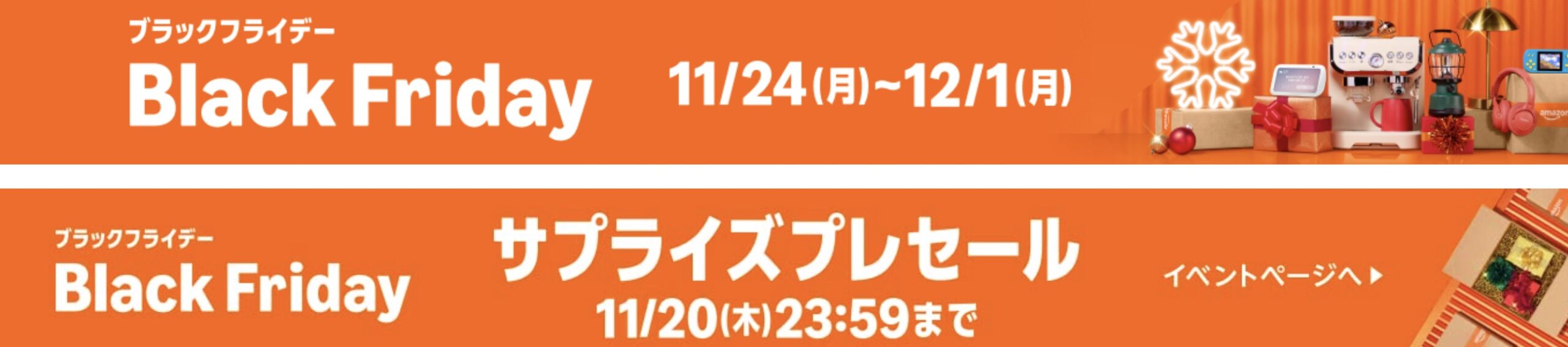 Amazon ブラックフライデー 2025